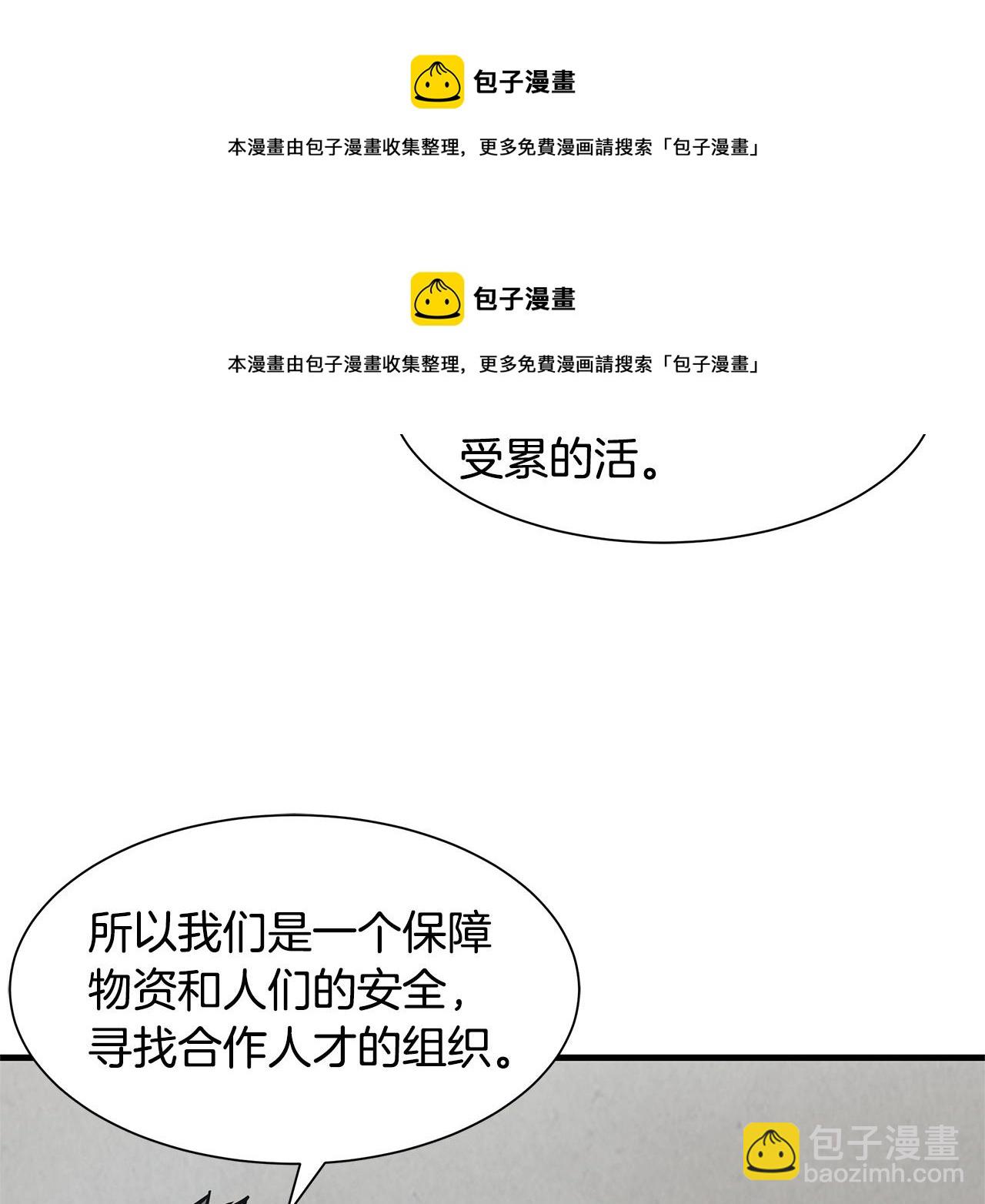 🍟末日重启 第34话 搜查组出击 第50页