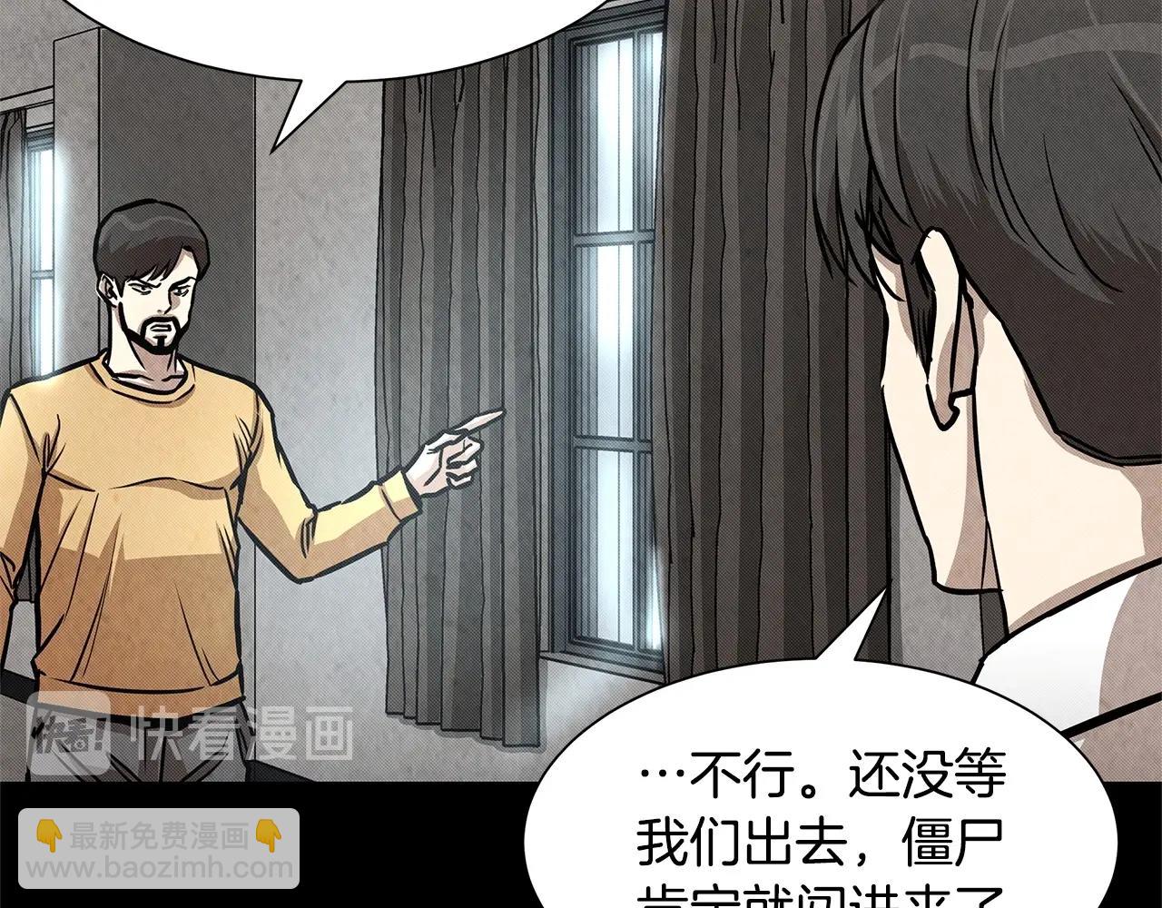 🍟末日重启 第36话 实力既是资本 第14页