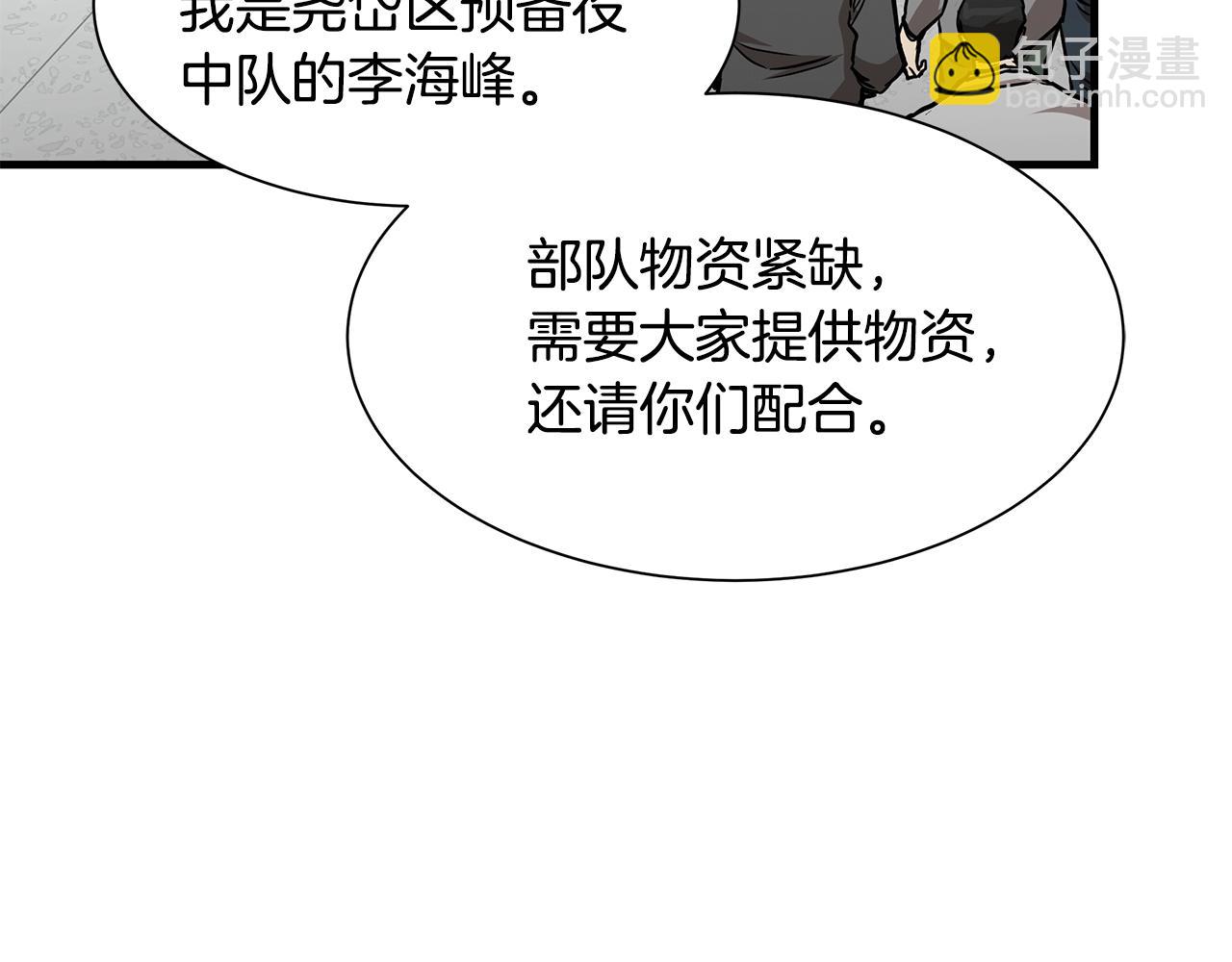 🍟末日重启 第38话 我赌你的枪离没有子弹 第32页