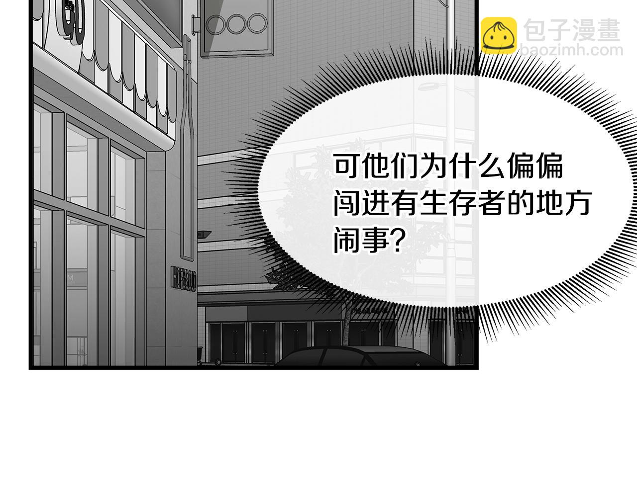 🍟末日重启 第38话 我赌你的枪离没有子弹 第47页
