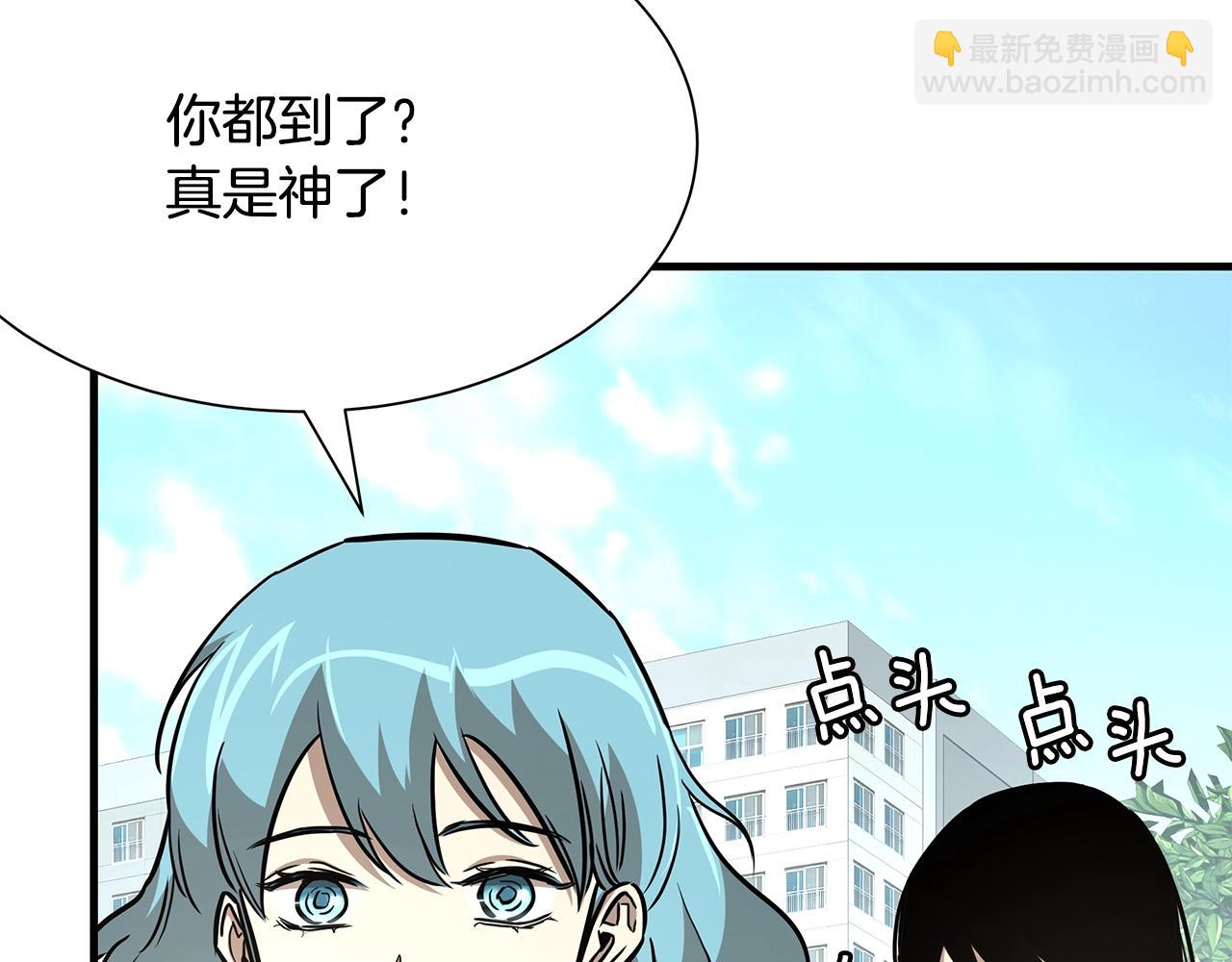 🍟末日重启 第40话 大事不妙 第47页