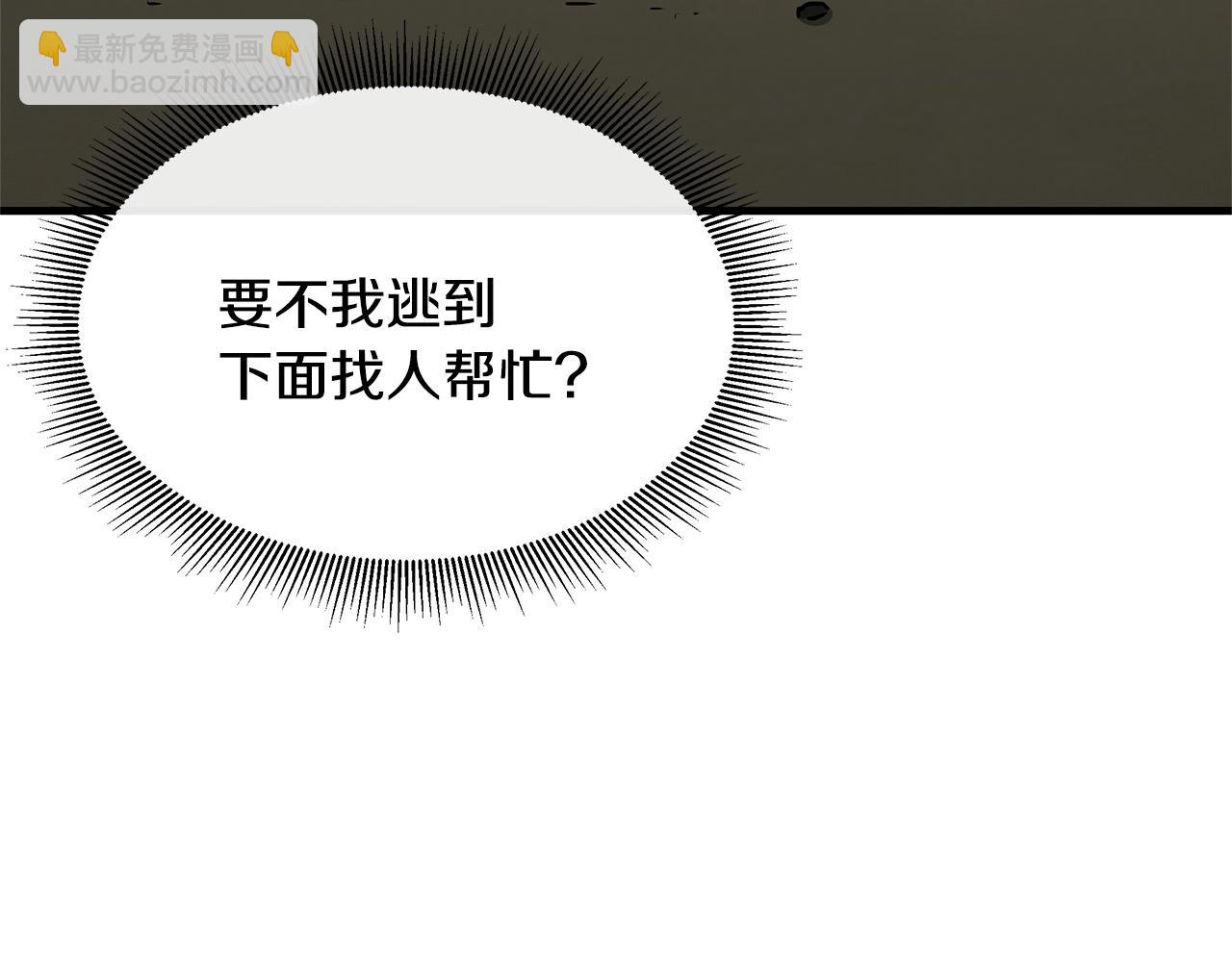 🍟末日重启 第46话 反杀 第46页