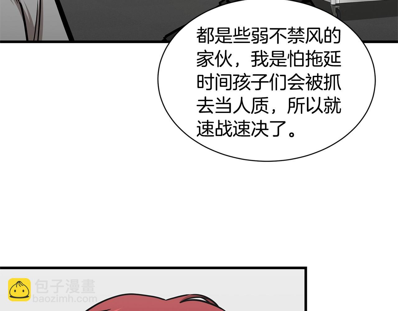 🍟末日重启 第52话 新的营地 第23页