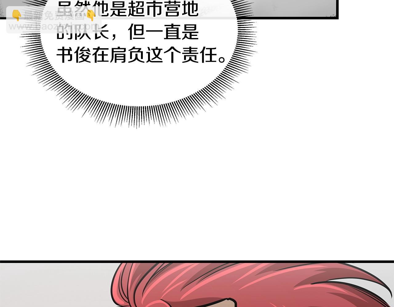 🍟末日重启 第52话 新的营地 第43页