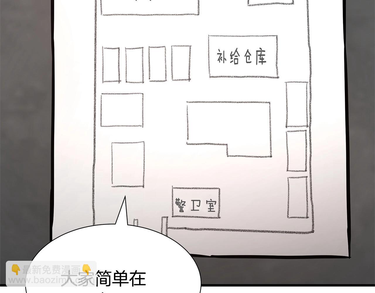 🍟末日重启 第54话 分歧 第23页