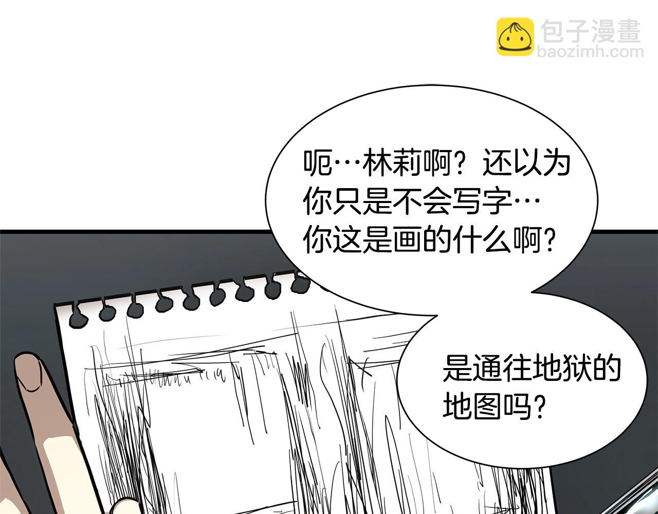 🍟末日重启 第54话 分歧 第29页