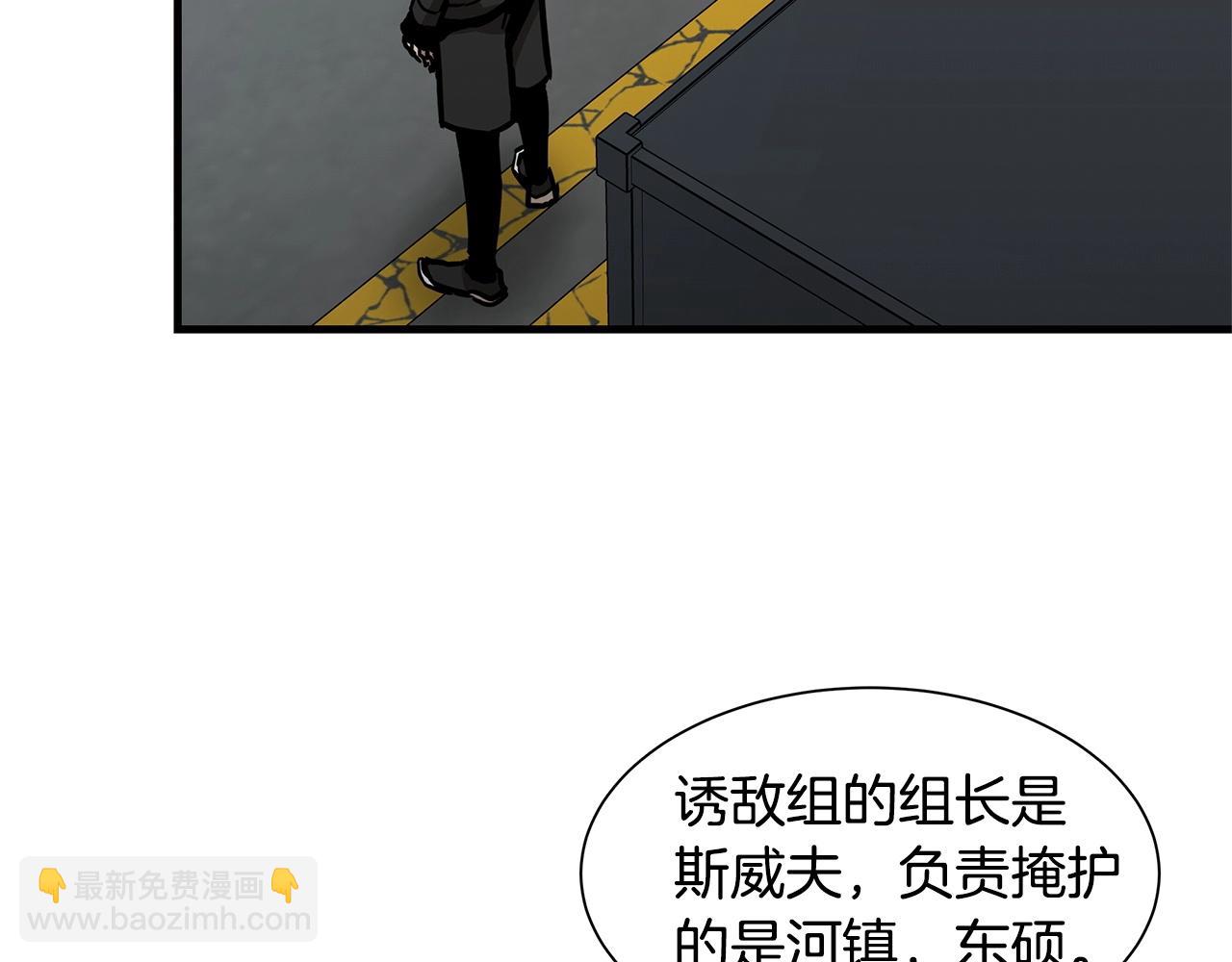 🍟末日重启 第54话 分歧 第36页