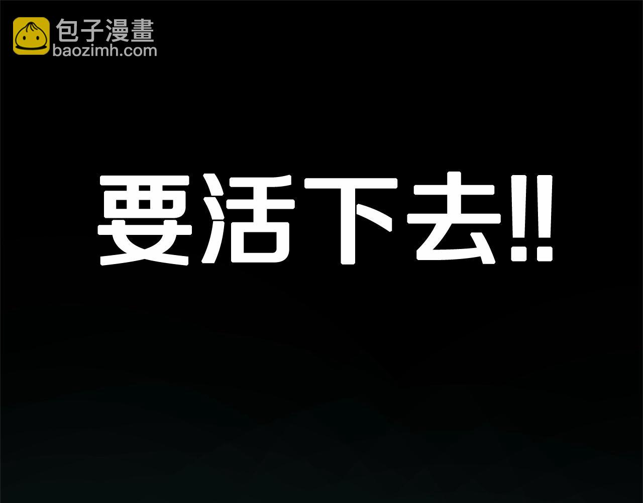 🍟末日重启 第62话 我免疫了？ 第17页