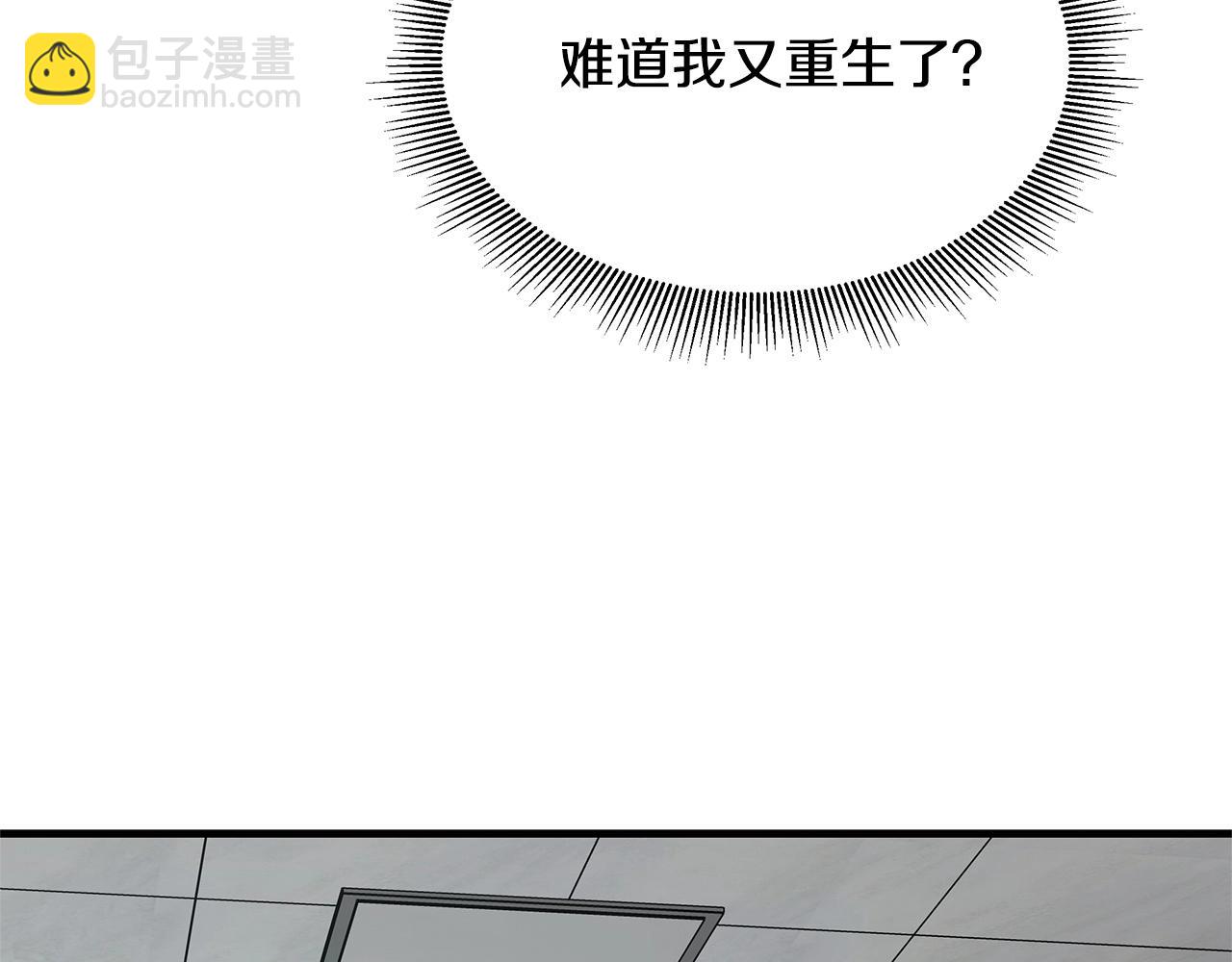 🍟末日重启 第62话 我免疫了？ 第26页
