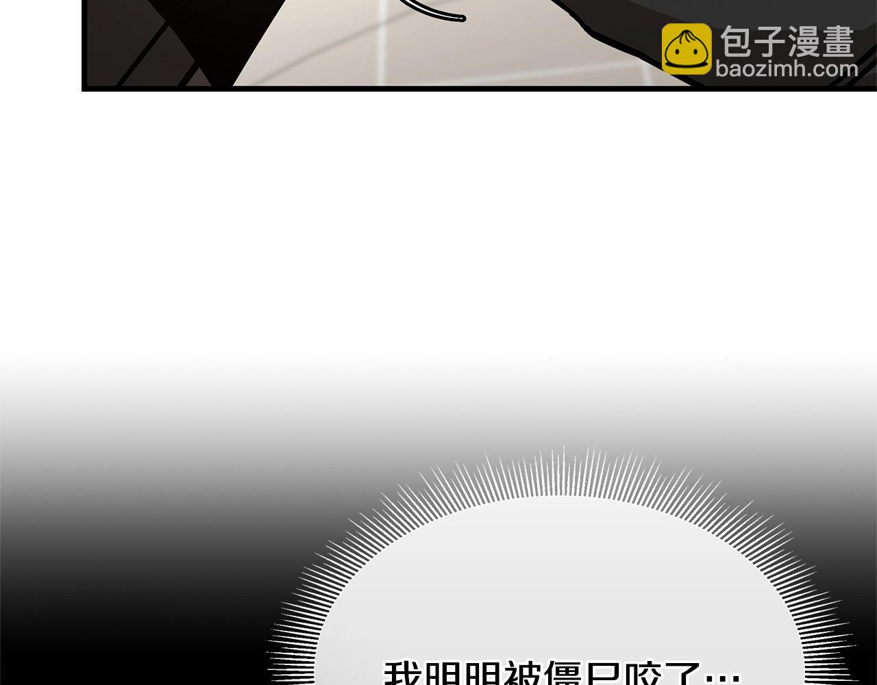 🍟末日重启 第62话 我免疫了？ 第34页