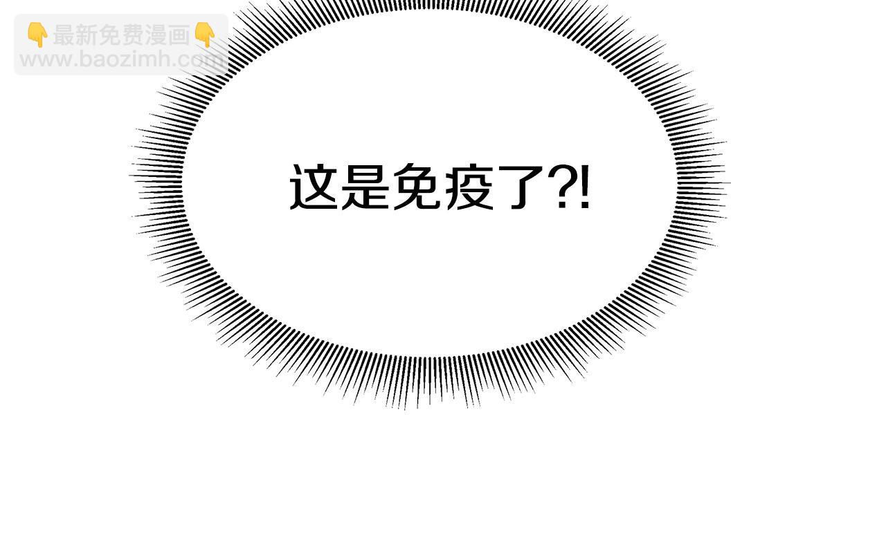 🍟末日重启 第62话 我免疫了？ 第42页