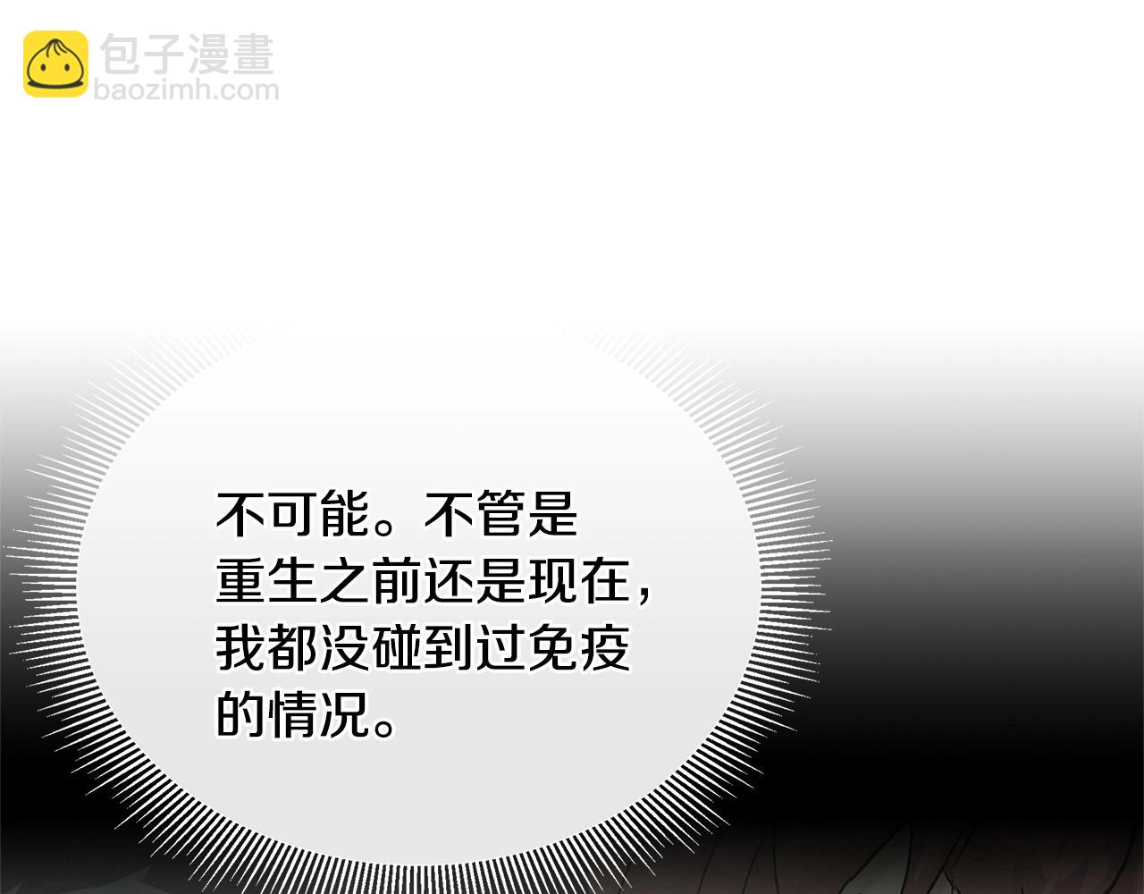 🍟末日重启 第62话 我免疫了？ 第43页