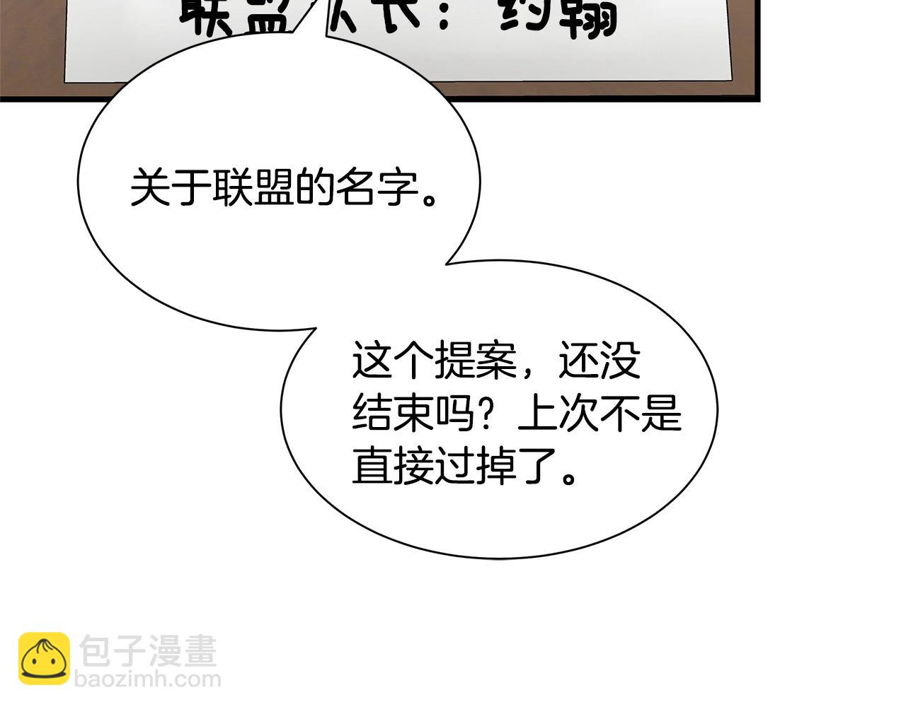 🍟末日重启 第64话 内斗？ 第42页