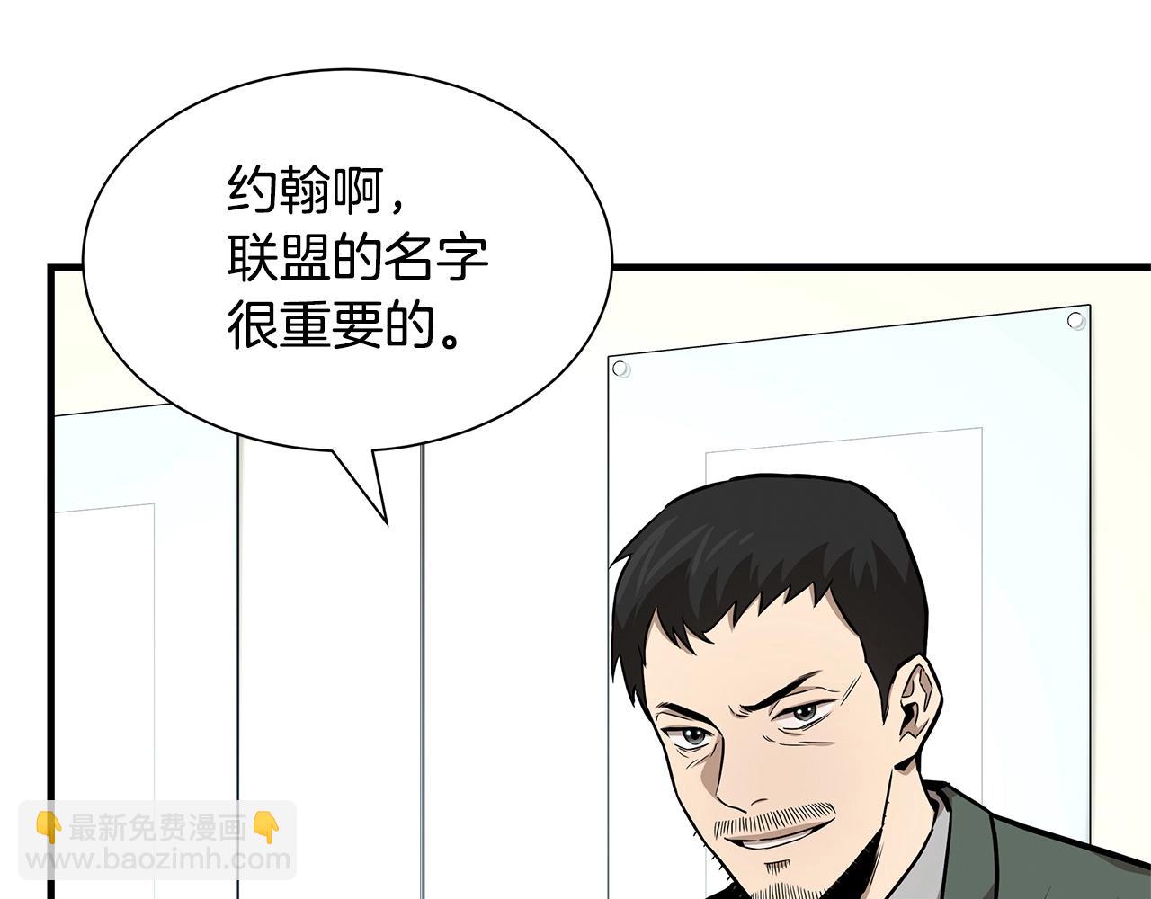 🍟末日重启 第64话 内斗？ 第43页