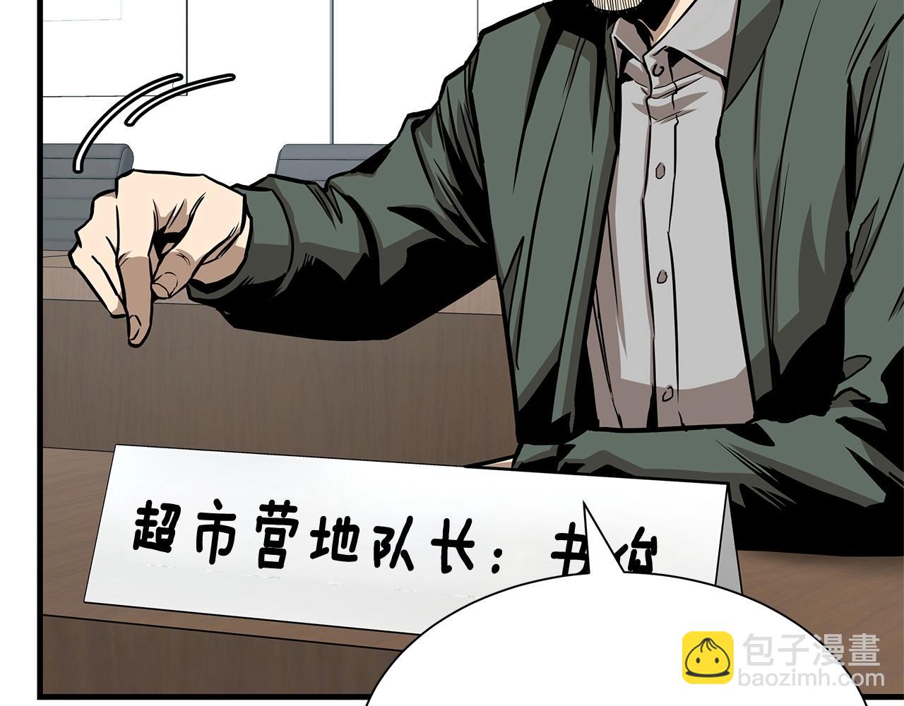 🍟末日重启 第64话 内斗？ 第44页