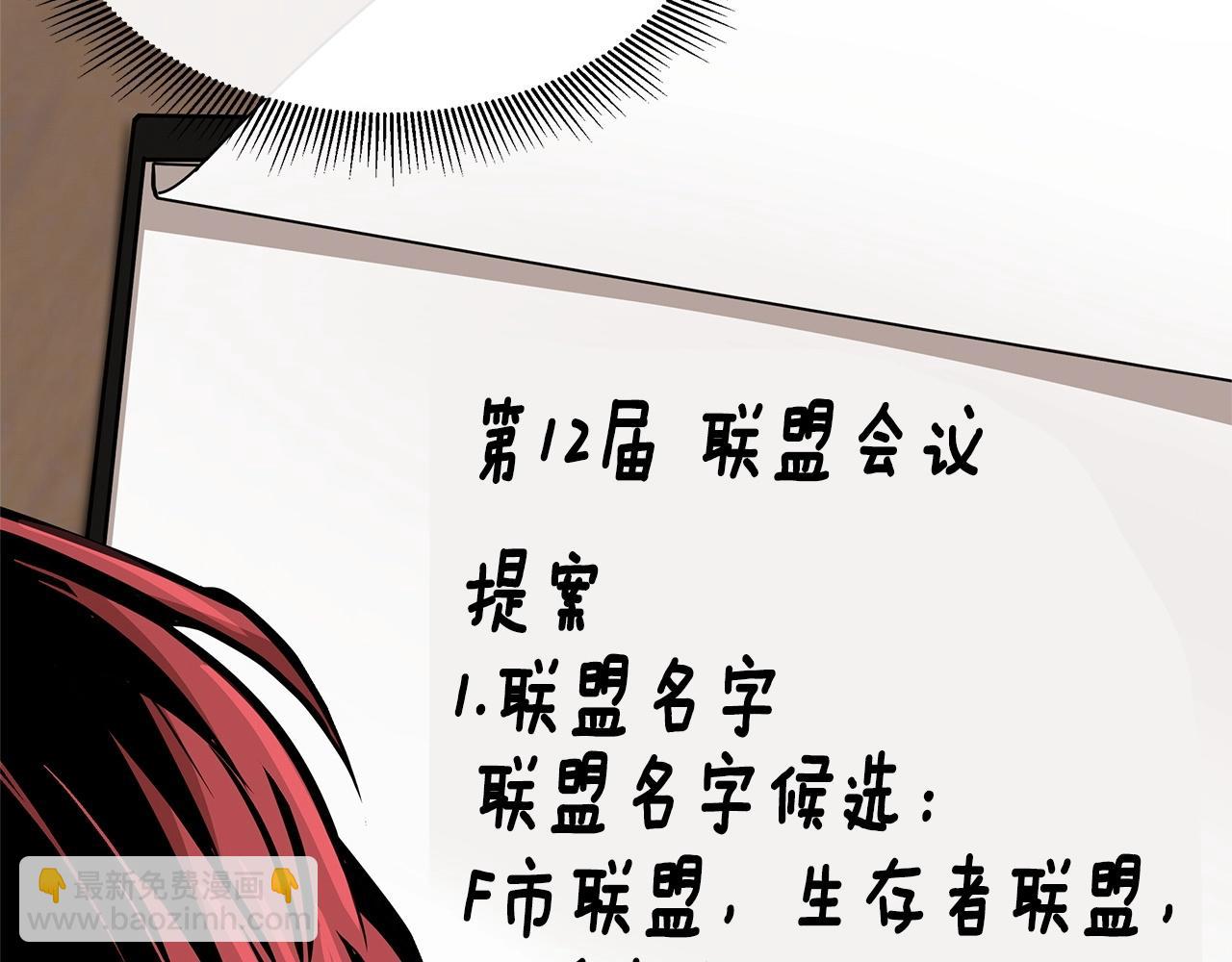 🍟末日重启 第64话 内斗？ 第49页