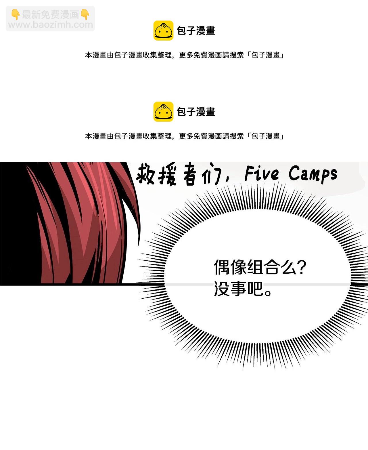 🍟末日重启 第64话 内斗？ 第50页