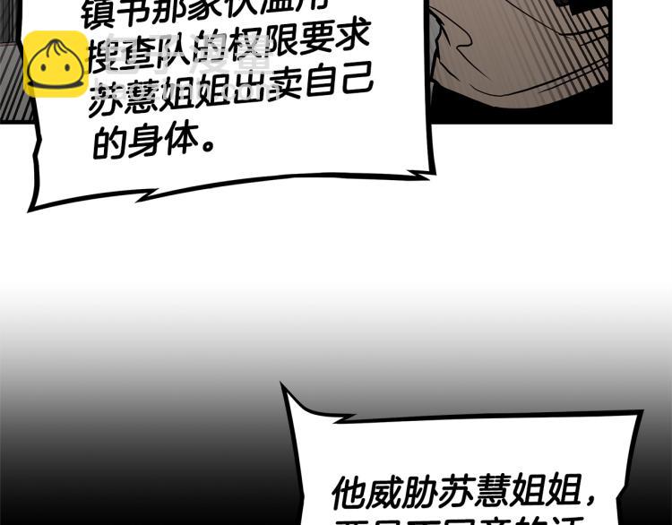 🍟末日重启 第66话 恶魔！ 第17页