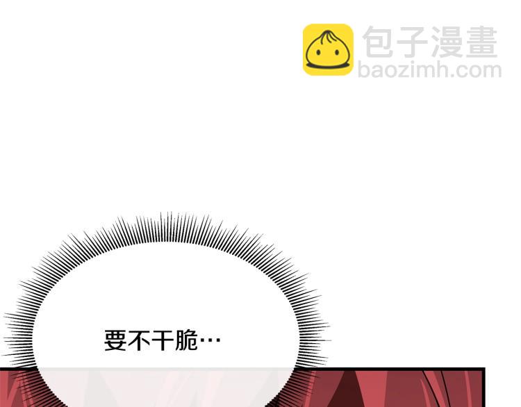 🍟末日重启 第66话 恶魔！ 第28页