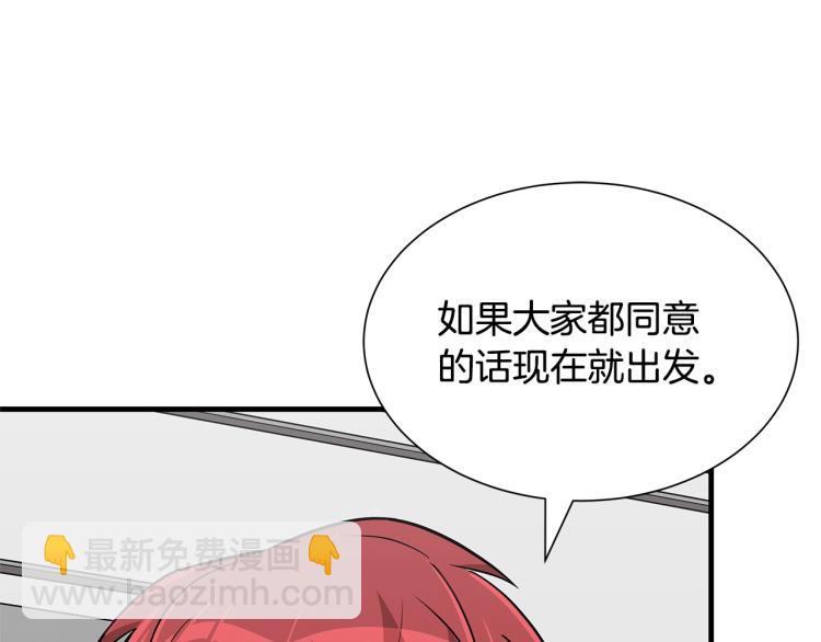 🍟末日重启 第66话 恶魔！ 第4页