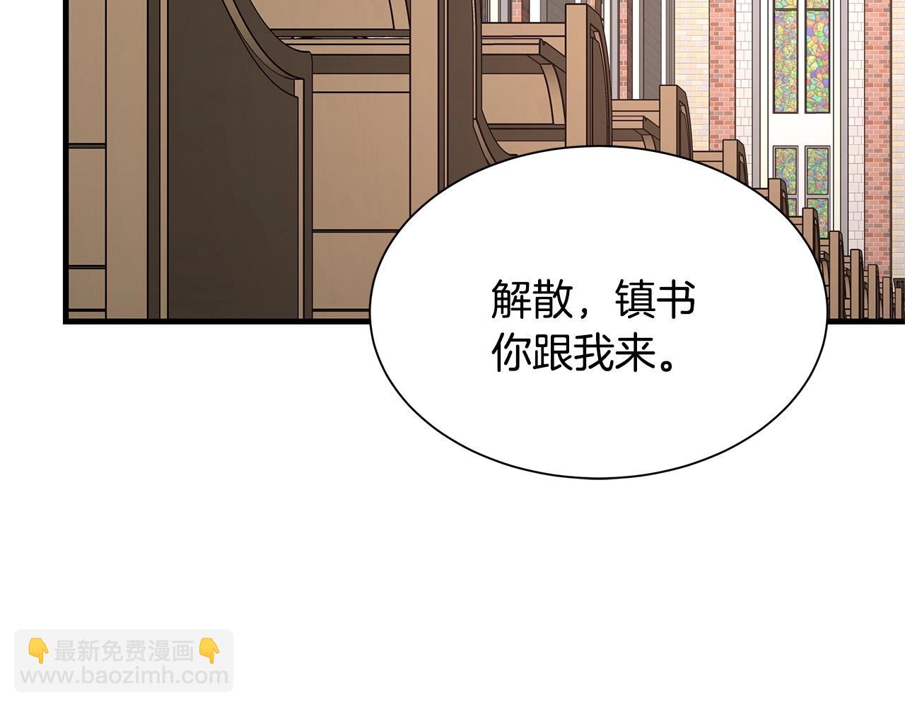 🍟末日重启 第70话 陷阱 第14页