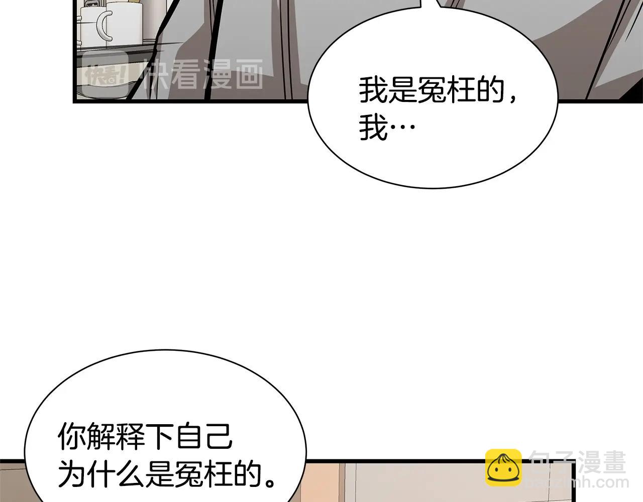 🍟末日重启 第70话 陷阱 第19页