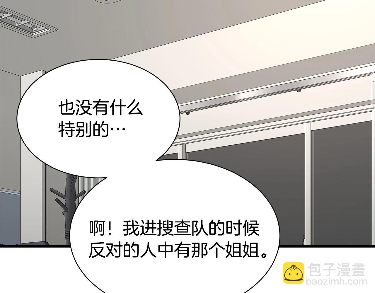 🍟末日重启 第70话 陷阱 第23页