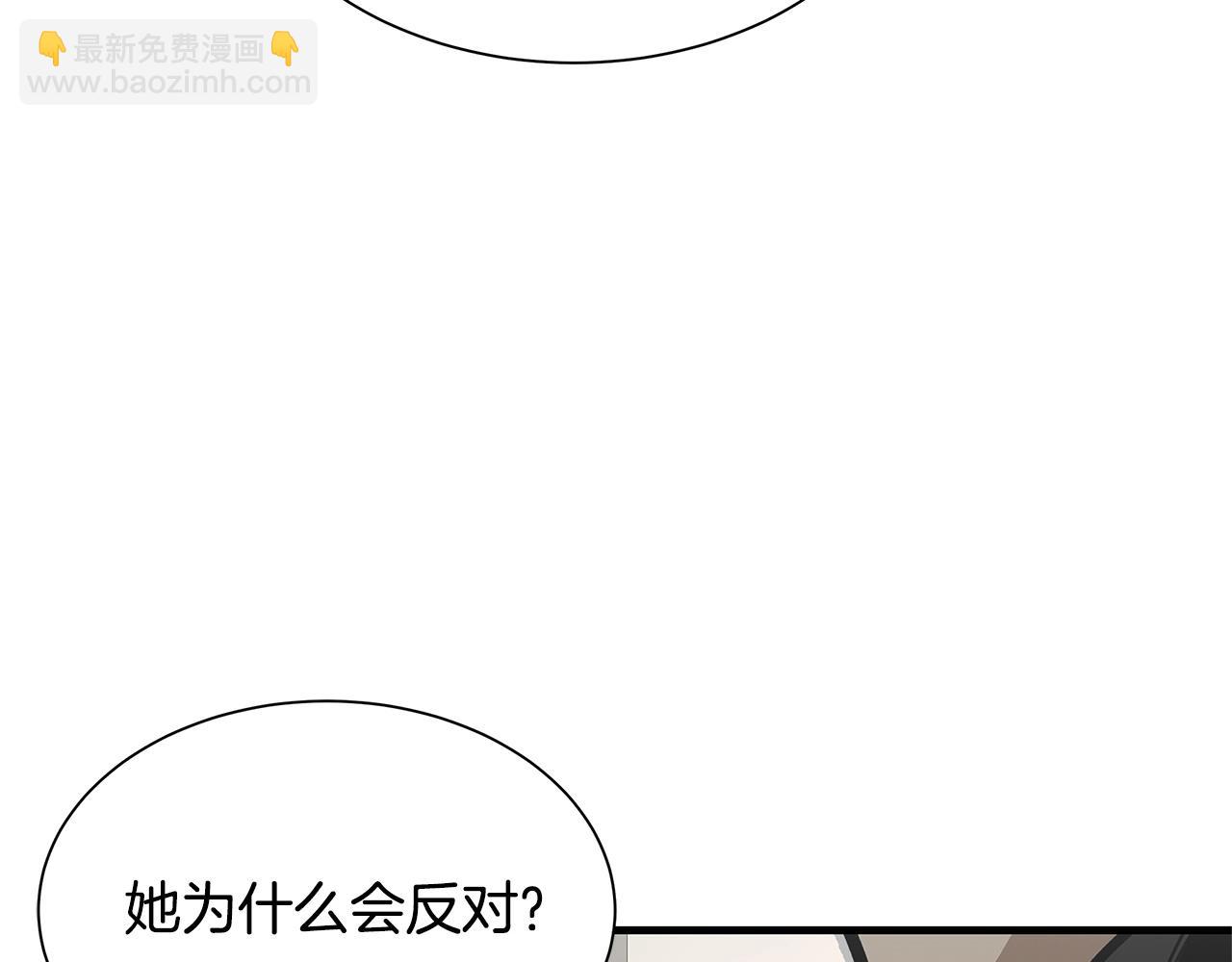 🍟末日重启 第70话 陷阱 第24页