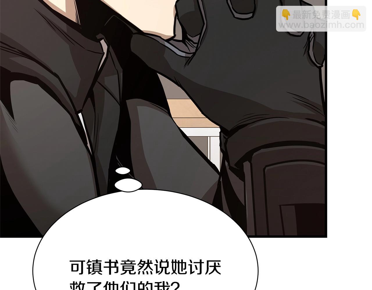 🍟末日重启 第70话 陷阱 第29页