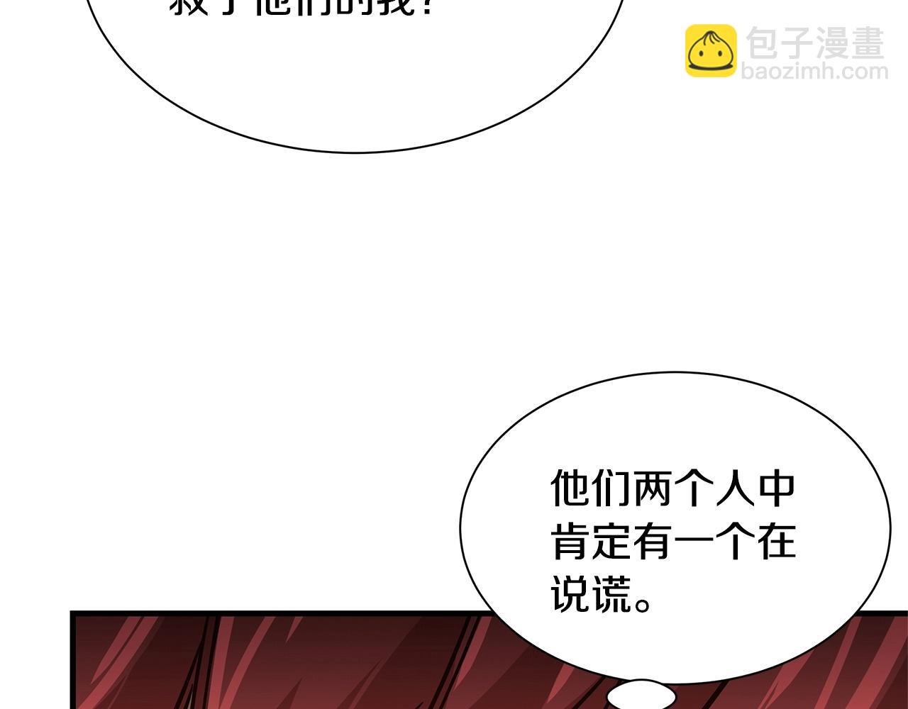 🍟末日重启 第70话 陷阱 第30页