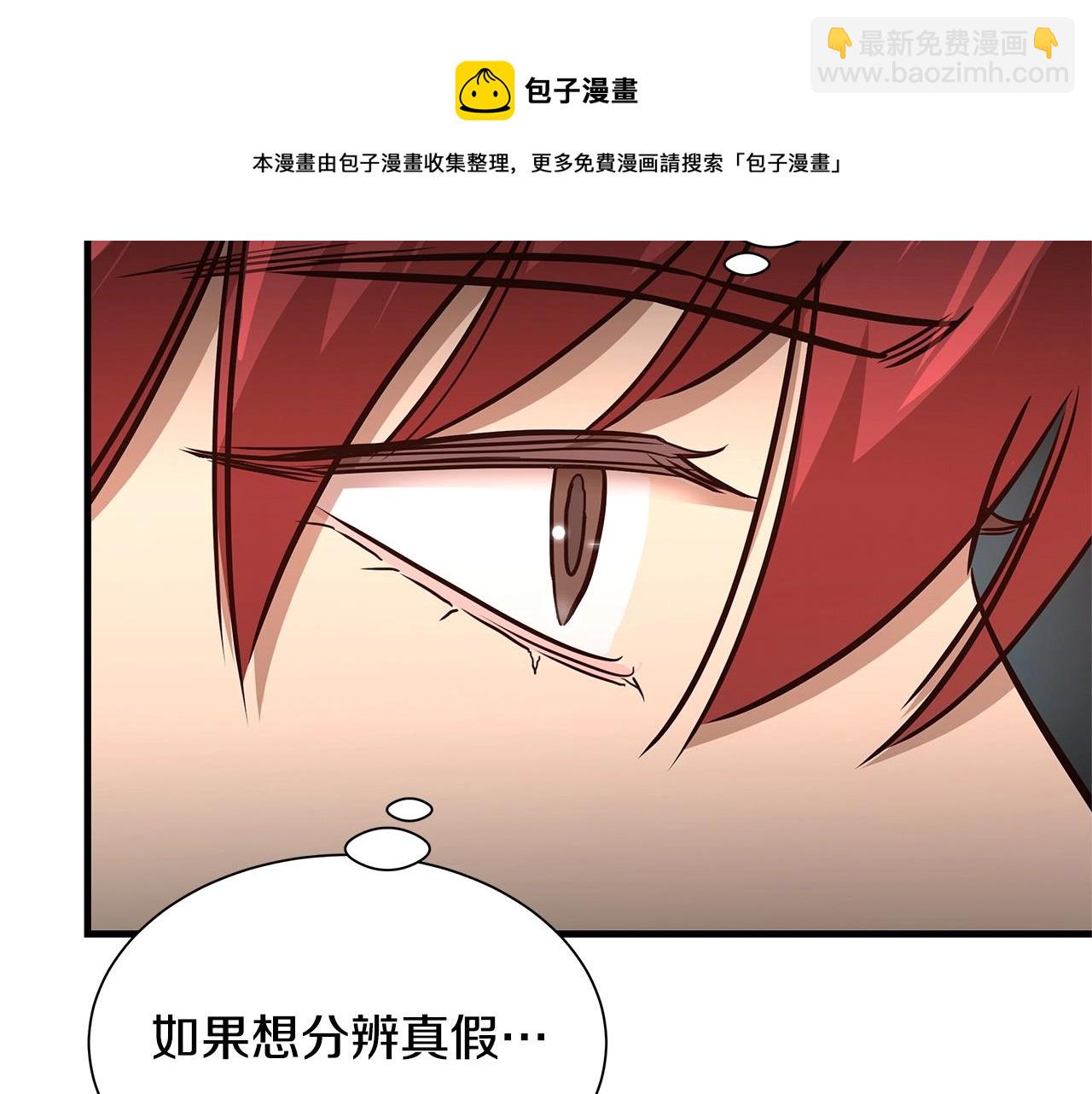 🍟末日重启 第70话 陷阱 第31页