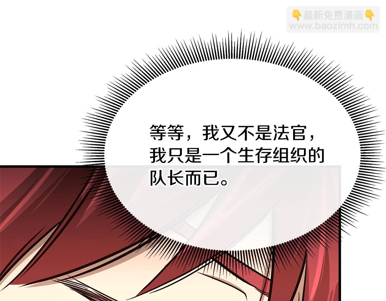 🍟末日重启 第70话 陷阱 第33页