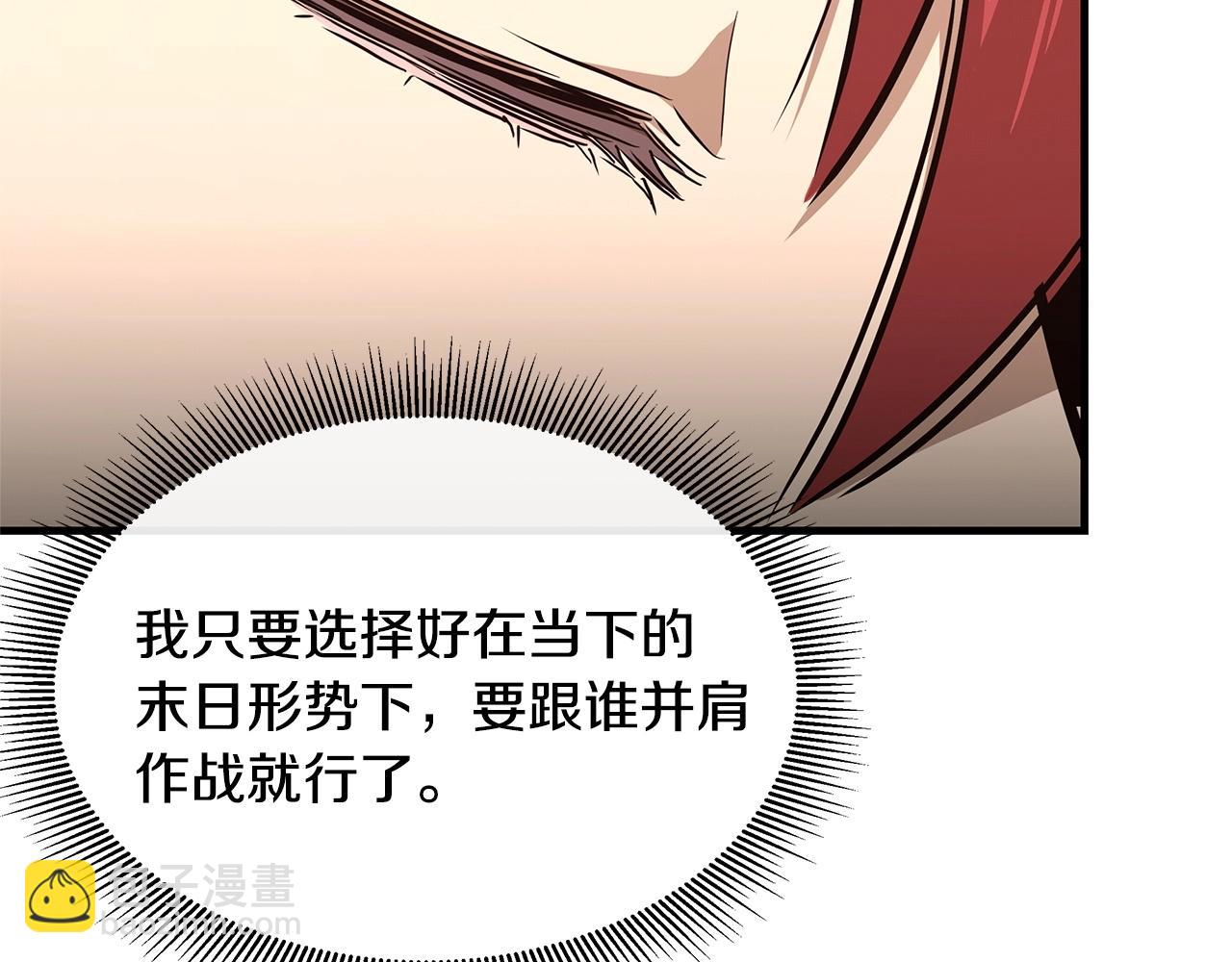 🍟末日重启 第70话 陷阱 第34页