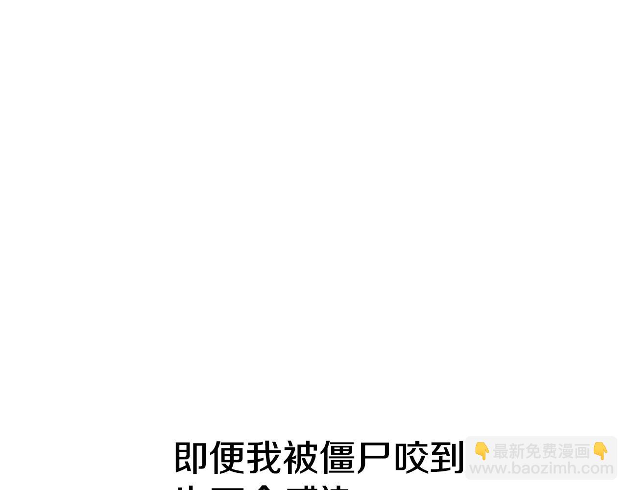 🍟末日重启 第70话 陷阱 第4页