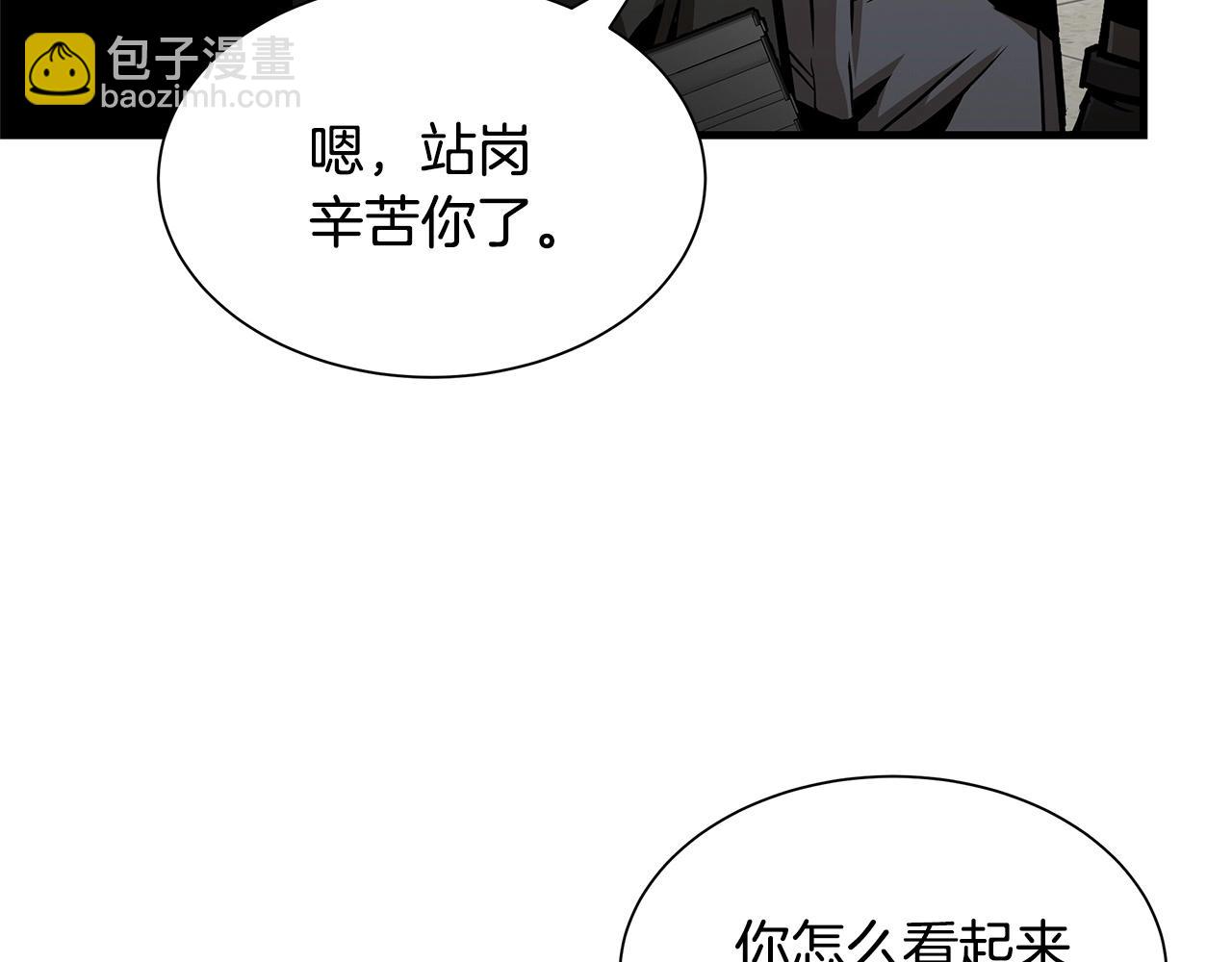 🍟末日重启 第70话 陷阱 第47页