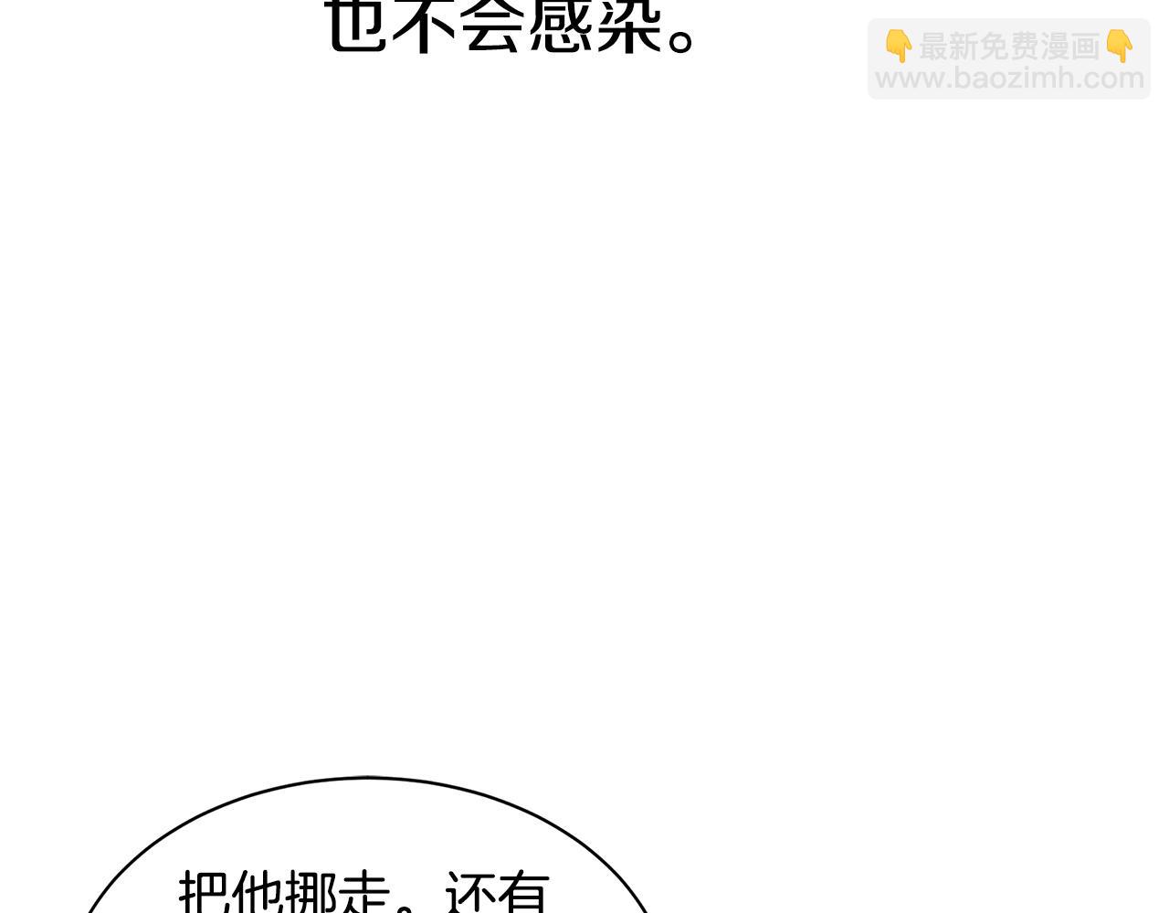 🍟末日重启 第70话 陷阱 第5页