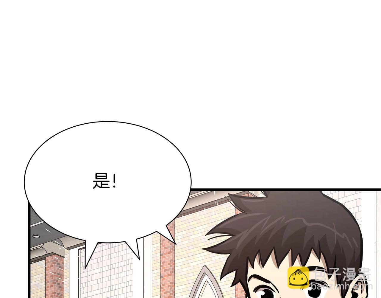 🍟末日重启 第70话 陷阱 第8页