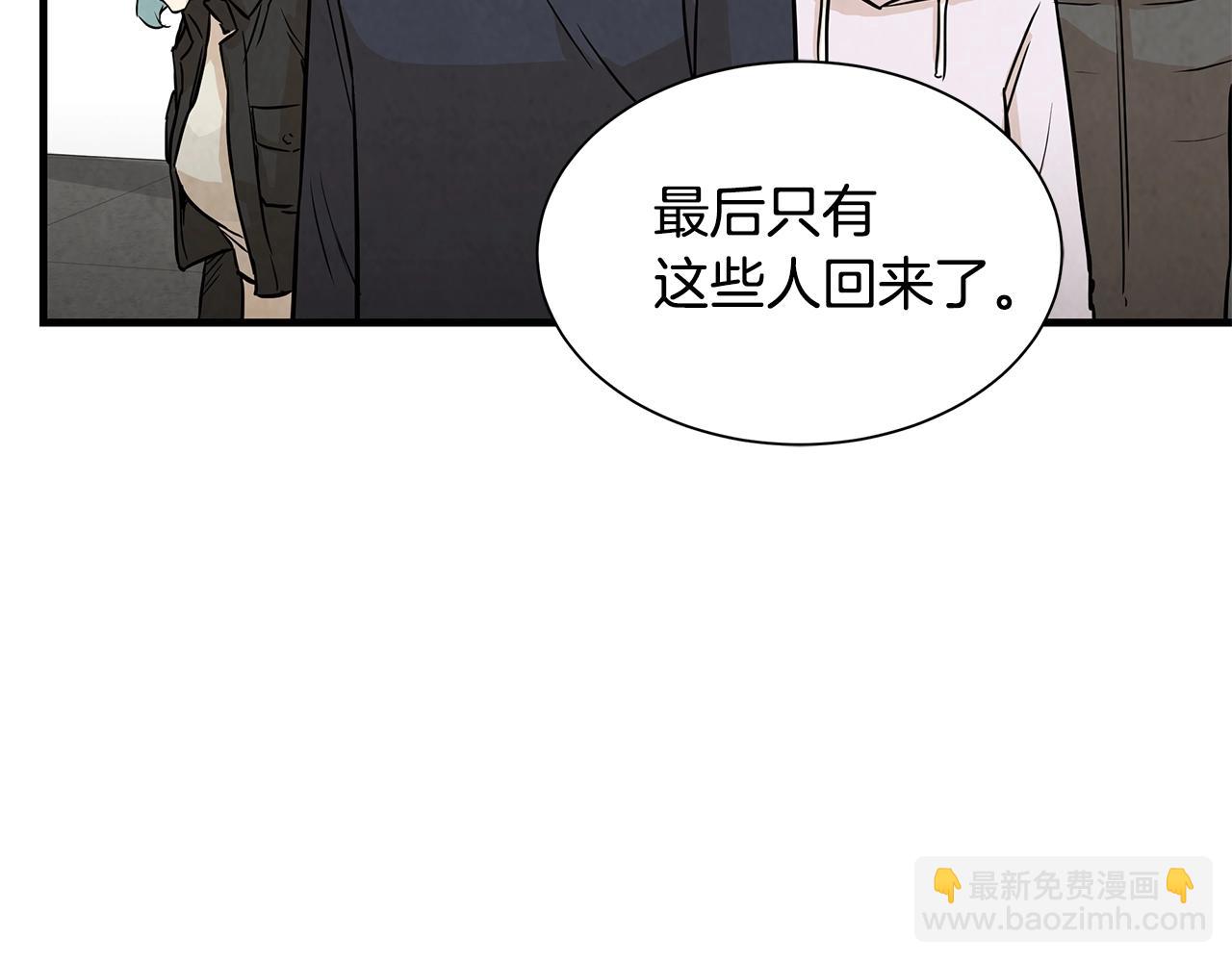 🍟末日重启 第8话 危险的幸存者们 第32页