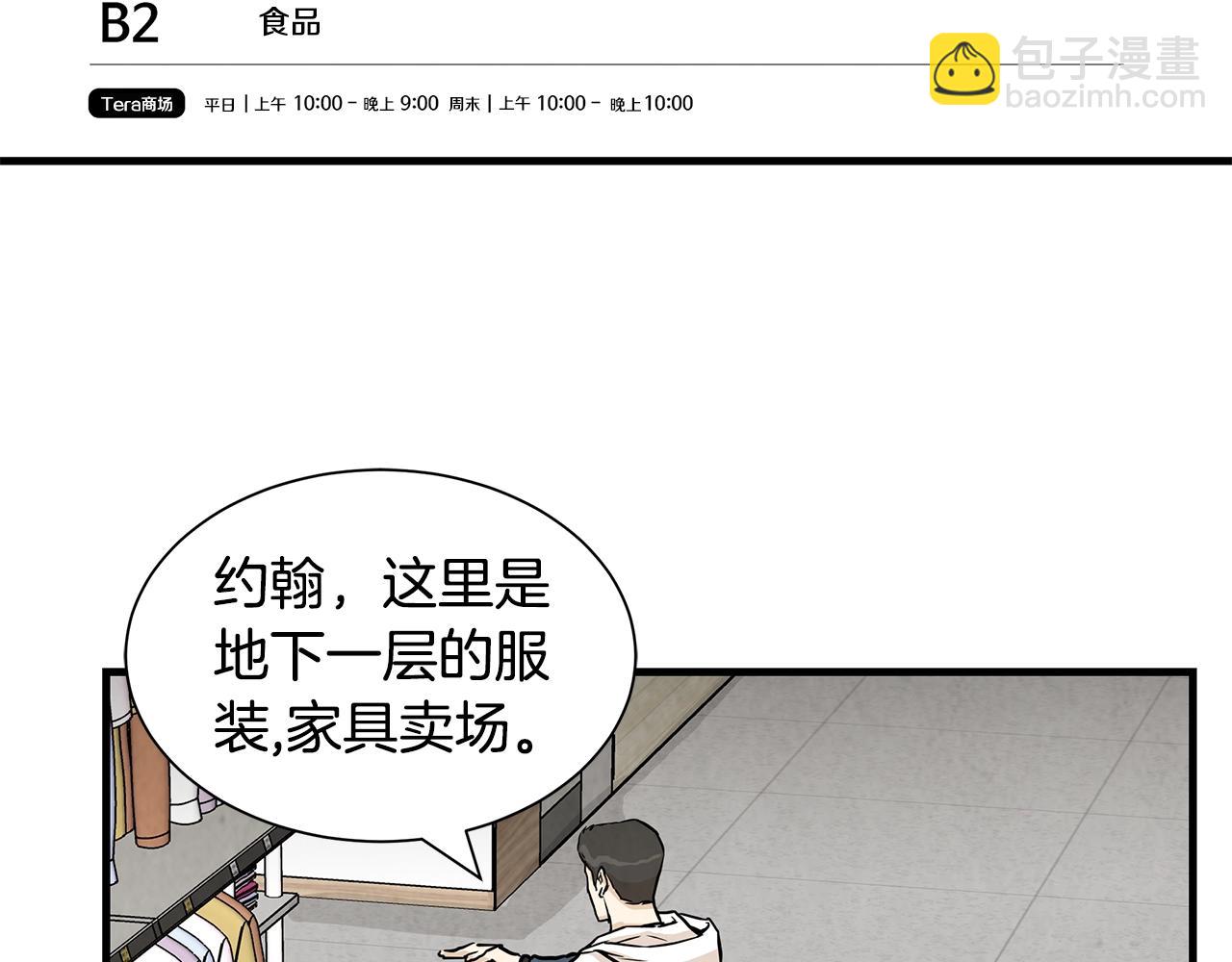 🍟末日重启 第8话 危险的幸存者们 第41页