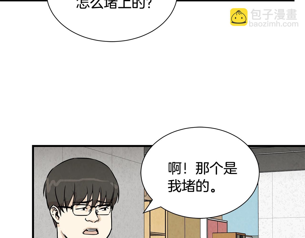 🍟末日重启 第8话 危险的幸存者们 第48页