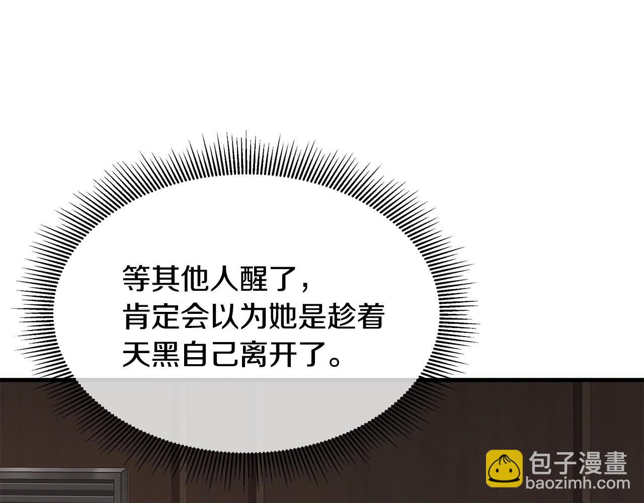 🍟末日重启 第74话 说出你知道的一切 第25页