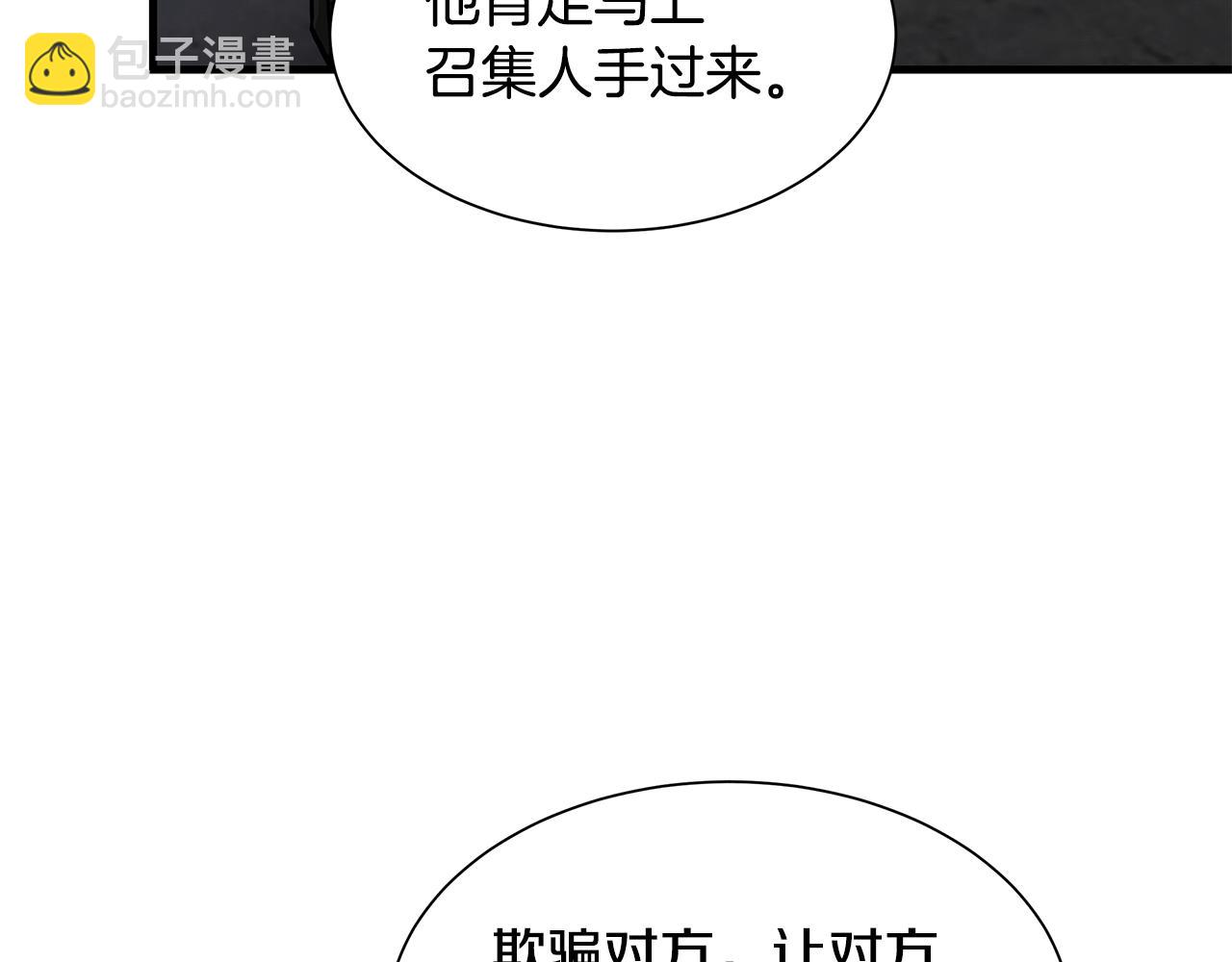 🍟末日重启 第78话 战斗的部署 第9页