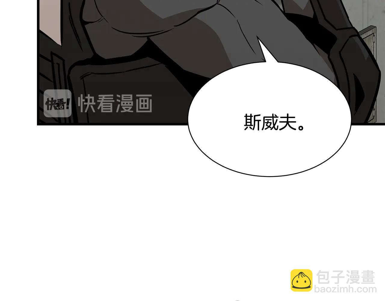 🍟末日重启 第80话 初战告捷 第20页