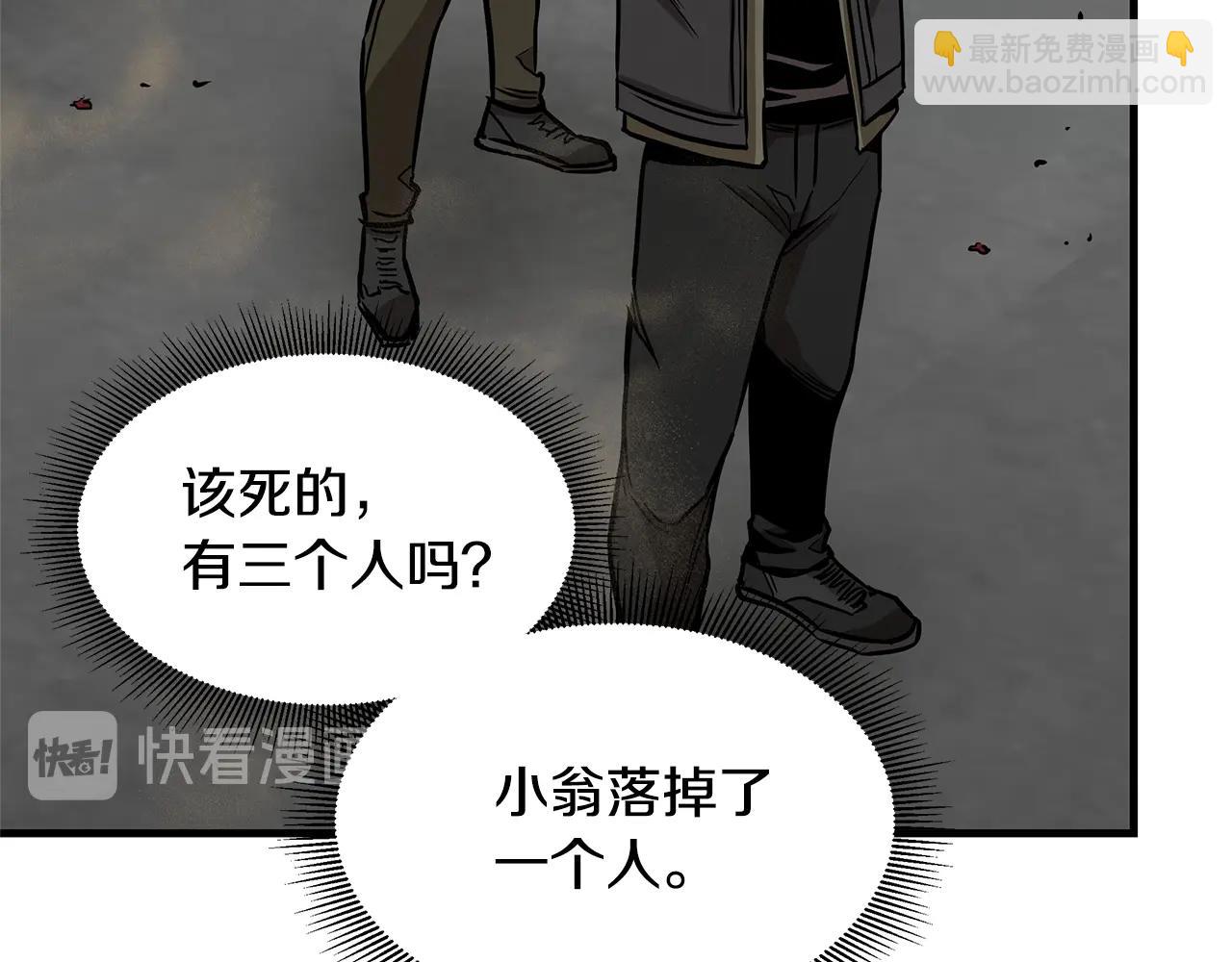 🍟末日重启 第82话 全灭的小队 第36页