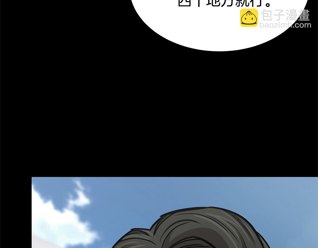 🍟末日重启 第84话 代恶人 第25页