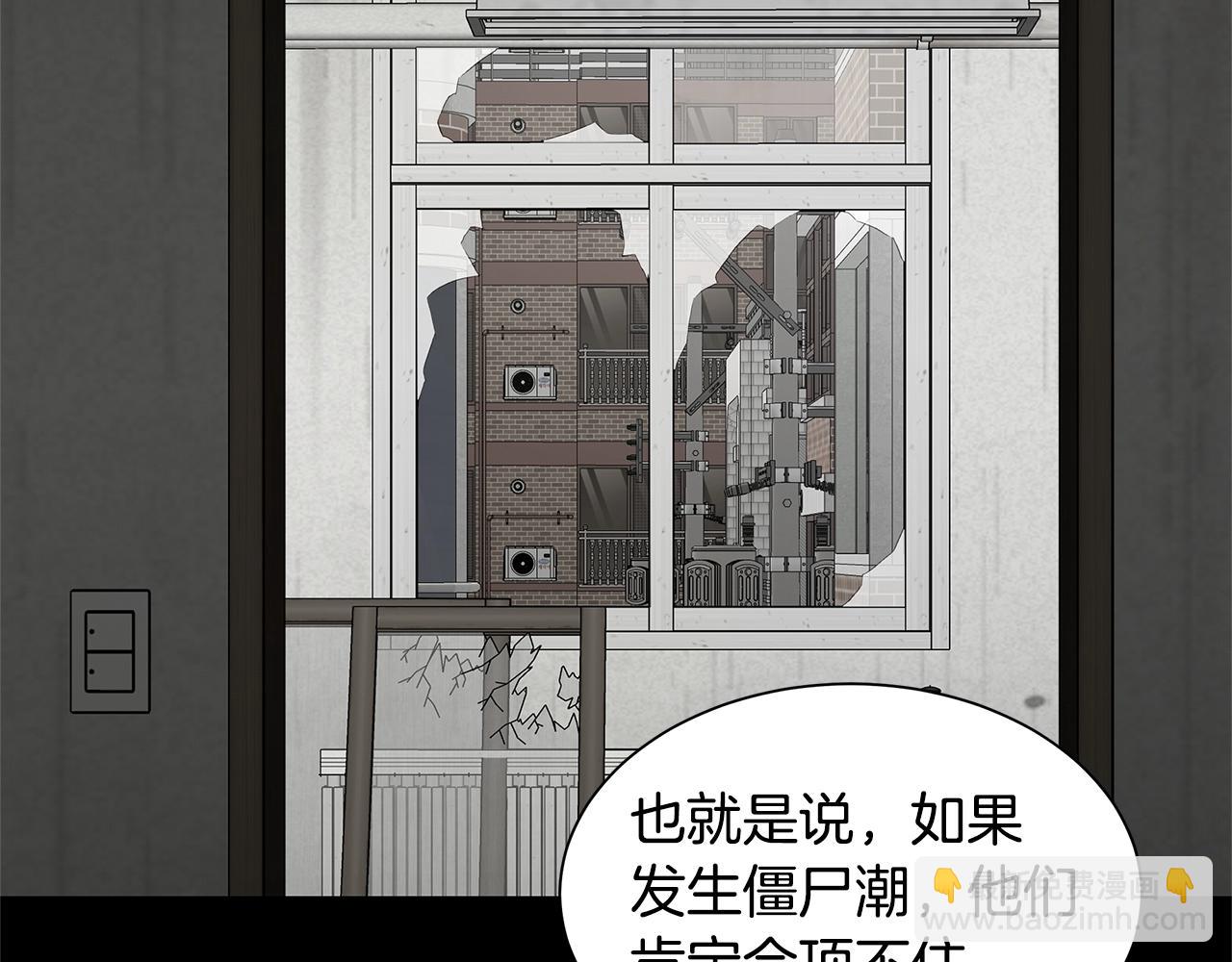 🍟末日重启 第86话 比恶是吧！ 第29页