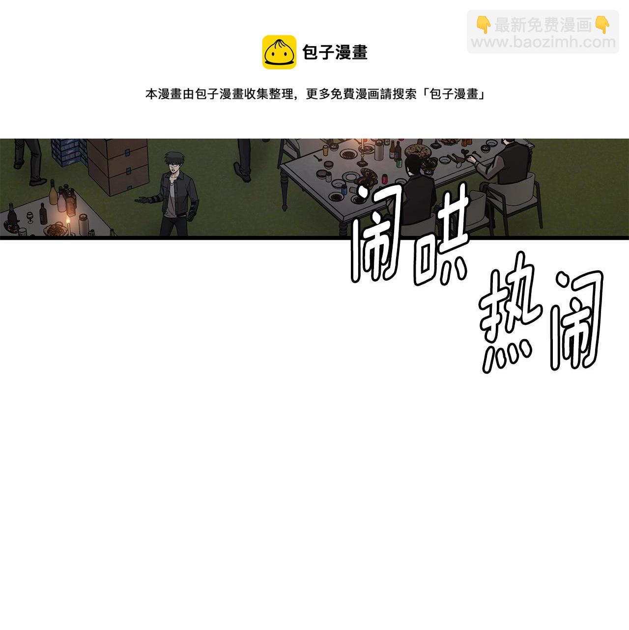 🍟末日重启 第90话 狂欢 第9页