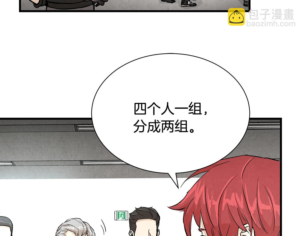 🍟末日重启 第10话 突出重围 第18页