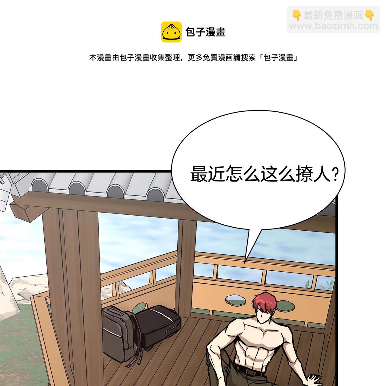 🍟末日重启 第94话 美色撩人 第41页
