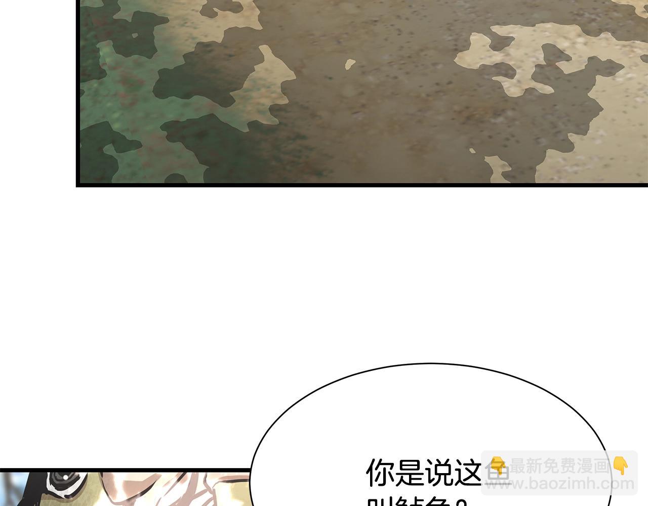 🍟末日重启 第94话 美色撩人 第46页